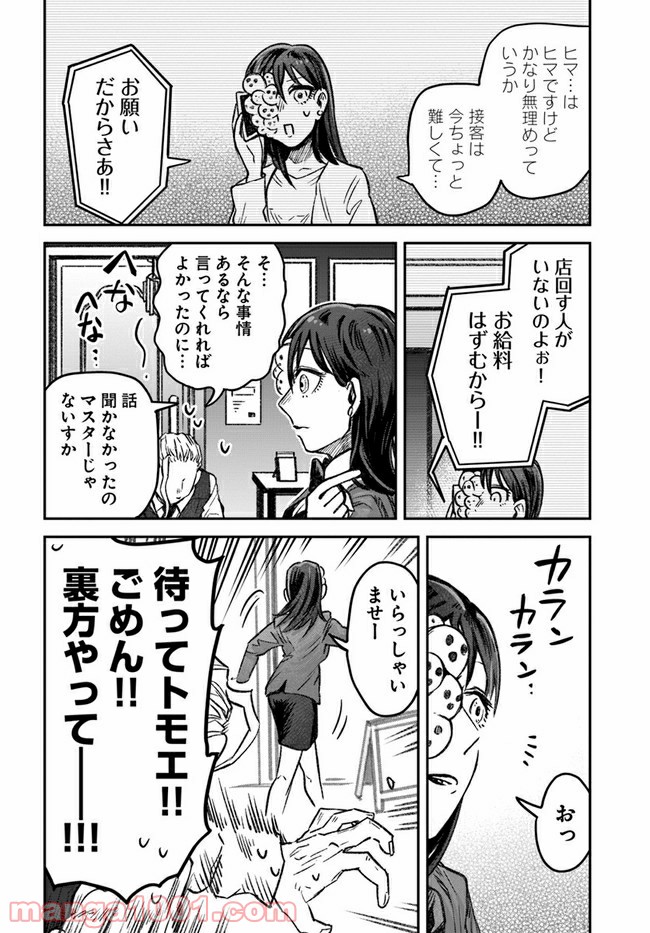 ジンメンソウといっしょ 第7話 - Page 8