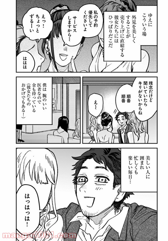 ジンメンソウといっしょ 第8話 - Page 2