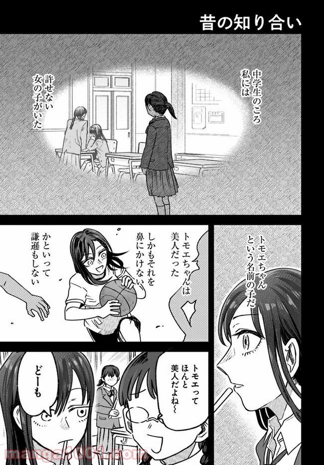 ジンメンソウといっしょ 第15話 - Page 1