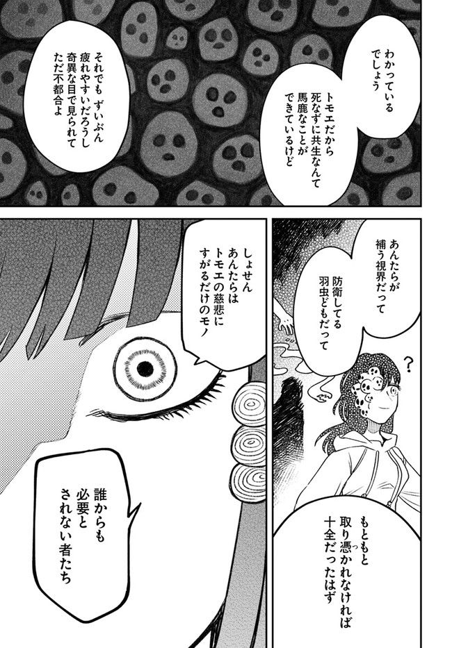 ジンメンソウといっしょ 第27話 - Page 7