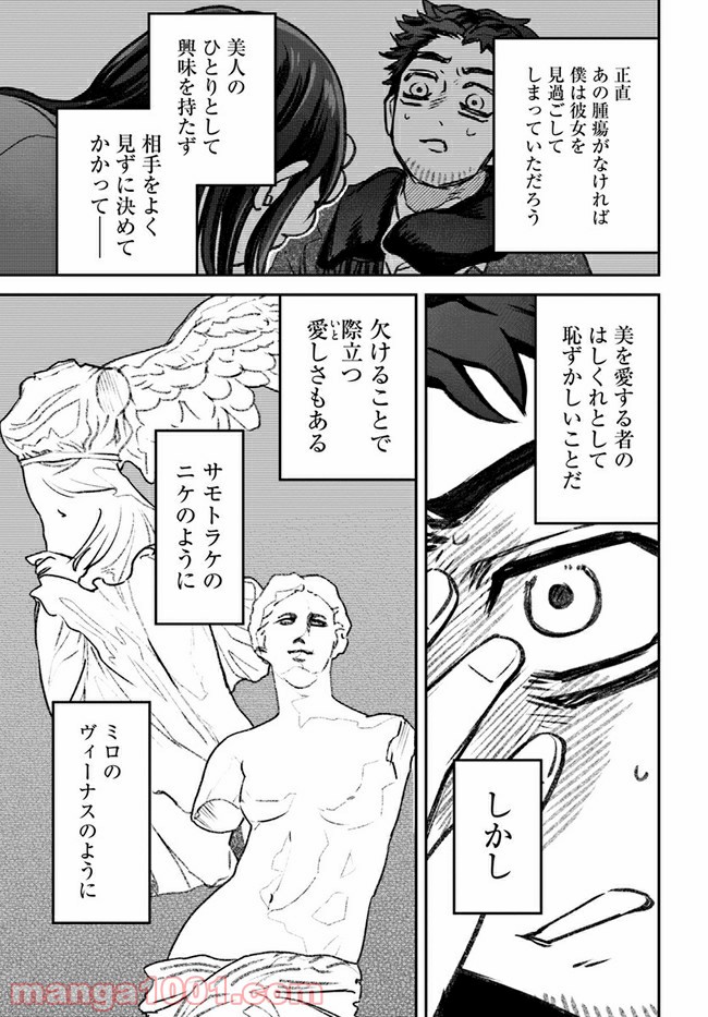 ジンメンソウといっしょ 第11話 - Page 3