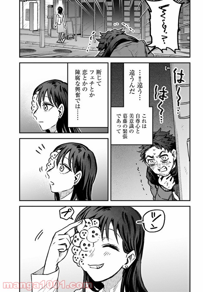 ジンメンソウといっしょ 第11話 - Page 7