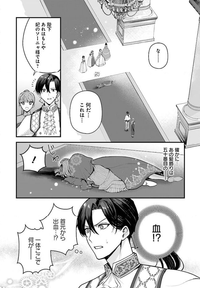 私と陛下の後宮生存戦略 ー不幸な妃は巻き戻れない― 第4.1話 - Page 3