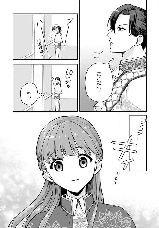 私と陛下の後宮生存戦略 ー不幸な妃は巻き戻れない― 第4.1話 - Page 28