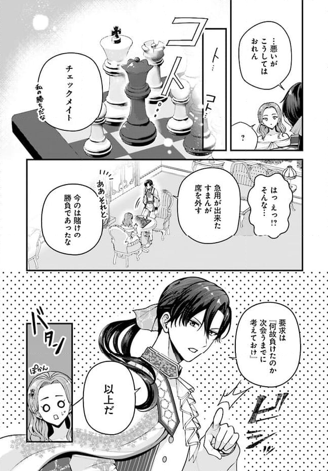 私と陛下の後宮生存戦略 ー不幸な妃は巻き戻れない― 第4.1話 - Page 9