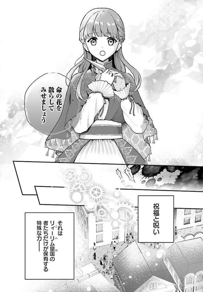 私と陛下の後宮生存戦略 ー不幸な妃は巻き戻れない― 第1.1話 - Page 11