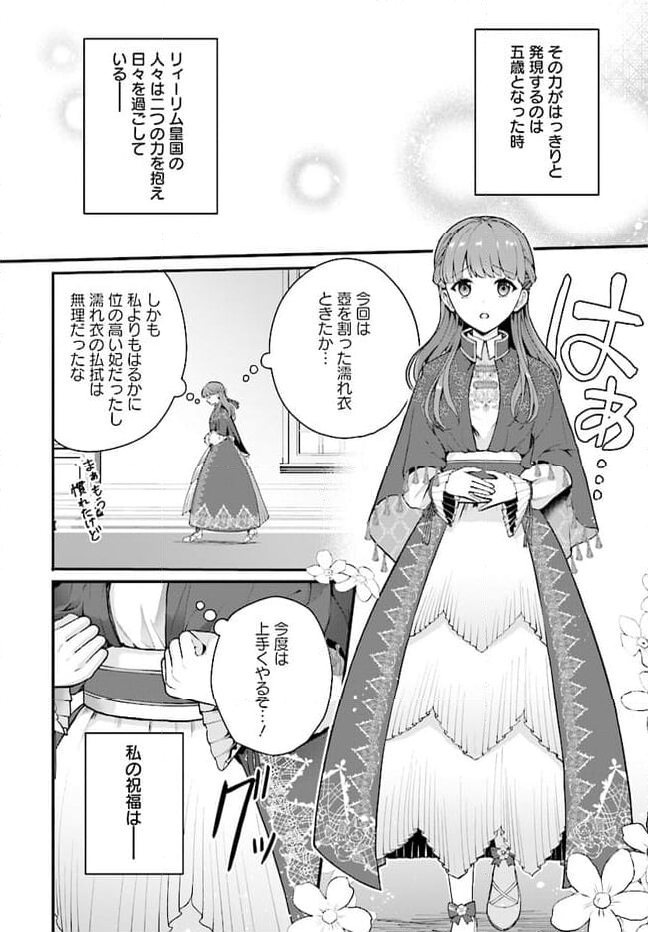 私と陛下の後宮生存戦略 ー不幸な妃は巻き戻れない― 第1.1話 - Page 13