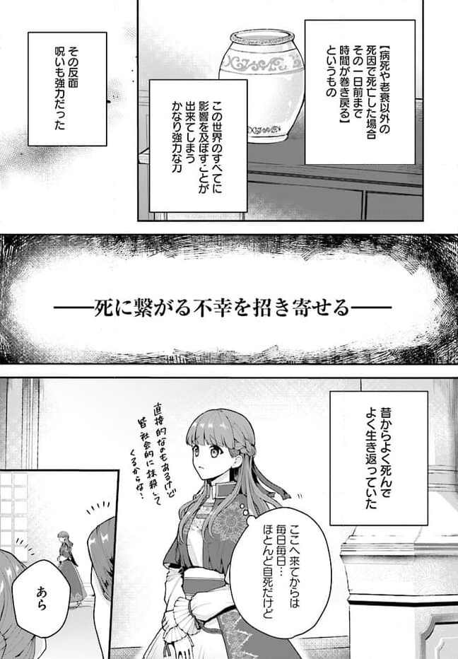 私と陛下の後宮生存戦略 ー不幸な妃は巻き戻れない― 第1.1話 - Page 14