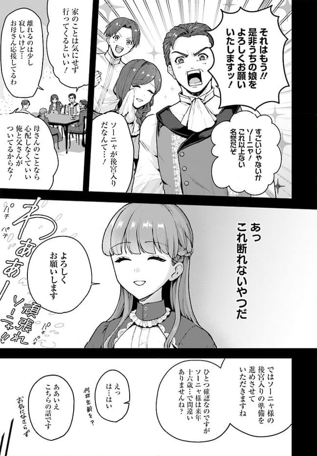 私と陛下の後宮生存戦略 ー不幸な妃は巻き戻れない― 第1.1話 - Page 23