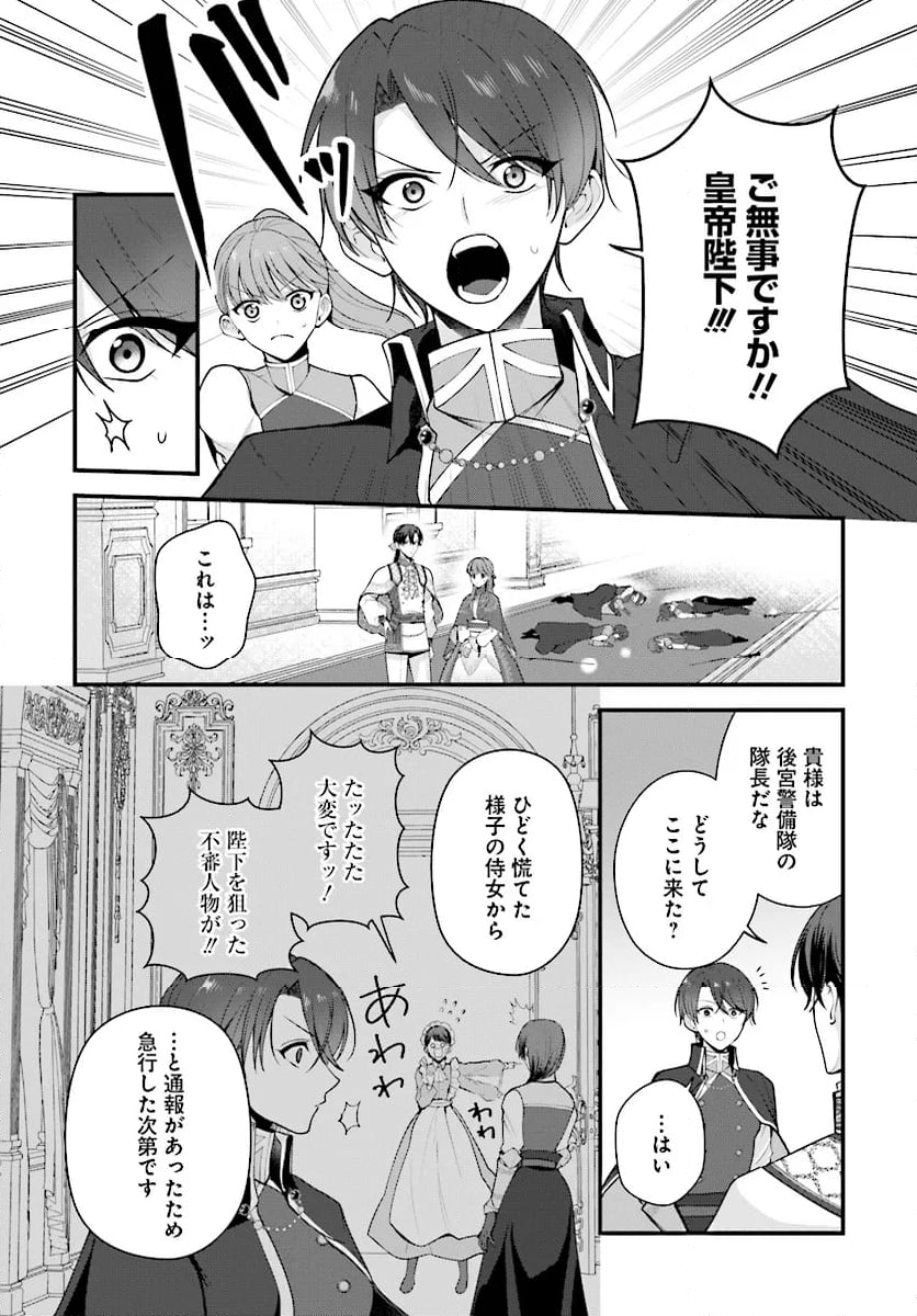 私と陛下の後宮生存戦略 ー不幸な妃は巻き戻れない― 第9.1話 - Page 11