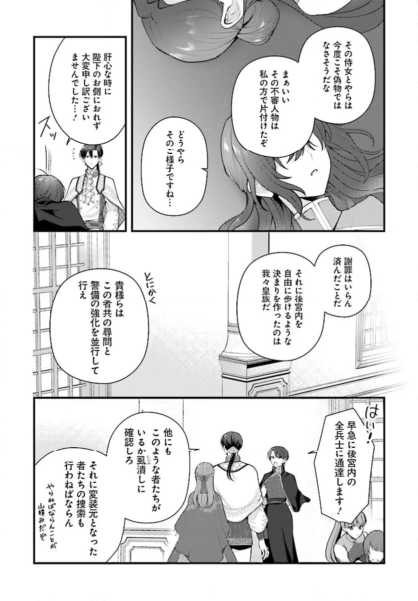 私と陛下の後宮生存戦略 ー不幸な妃は巻き戻れない― 第9.1話 - Page 13