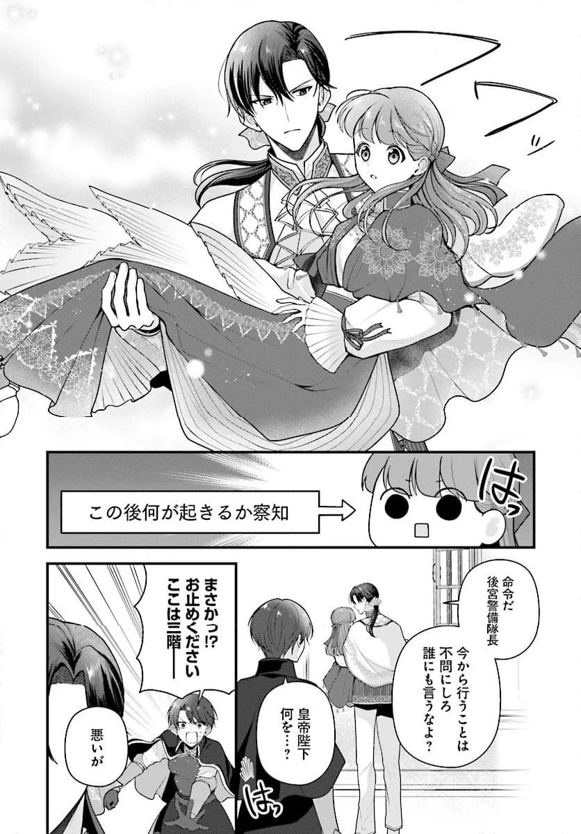 私と陛下の後宮生存戦略 ー不幸な妃は巻き戻れない― 第9.1話 - Page 17