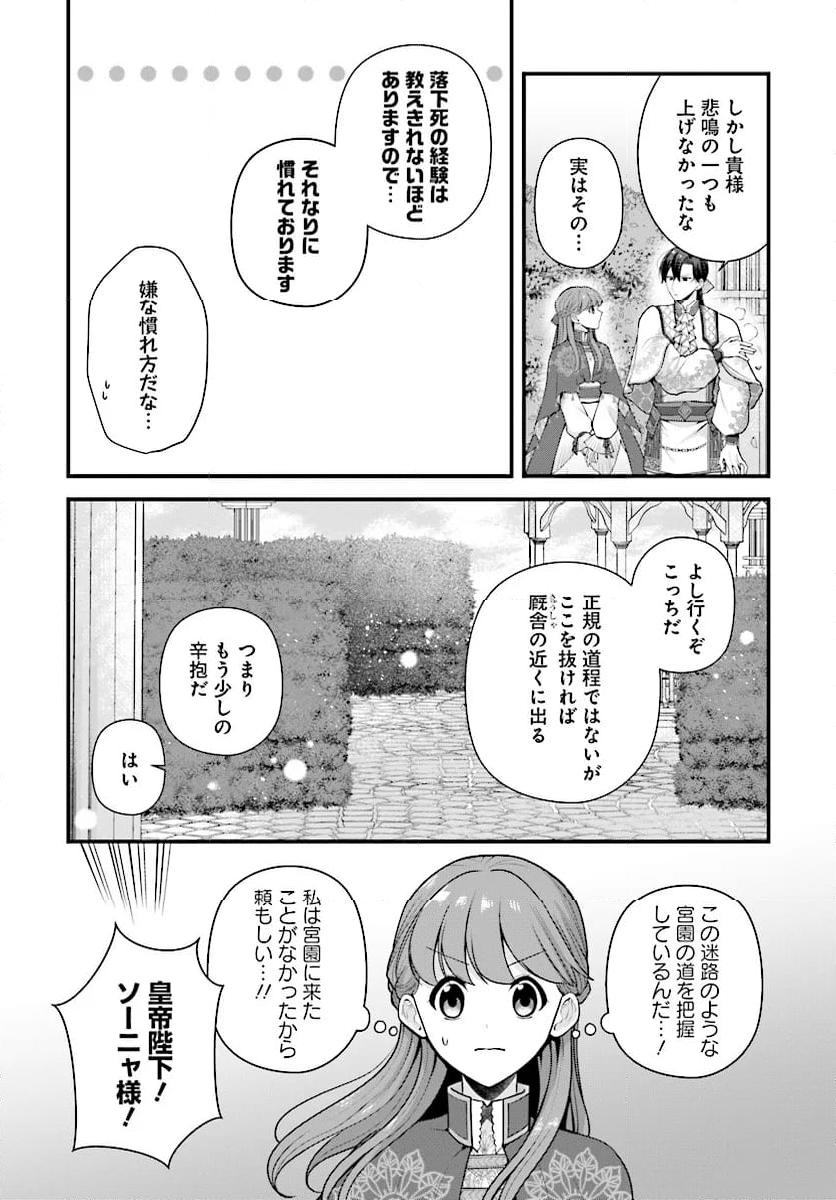 私と陛下の後宮生存戦略 ー不幸な妃は巻き戻れない― 第9.1話 - Page 23