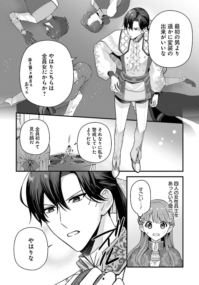 私と陛下の後宮生存戦略 ー不幸な妃は巻き戻れない― 第9.1話 - Page 6