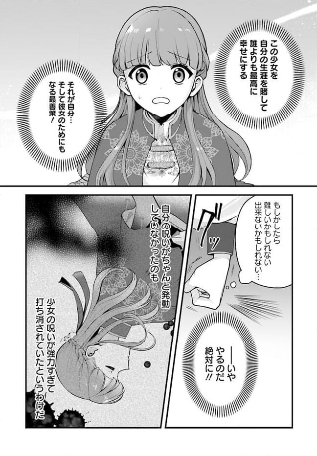 私と陛下の後宮生存戦略 ー不幸な妃は巻き戻れない― 第4.2話 - Page 15