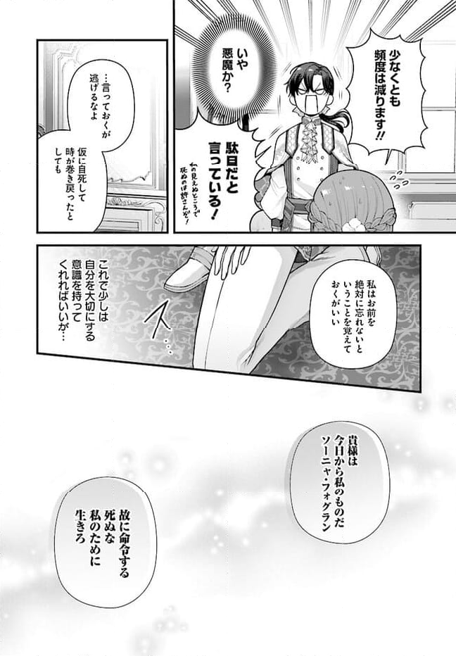 私と陛下の後宮生存戦略 ー不幸な妃は巻き戻れない― 第4.2話 - Page 17