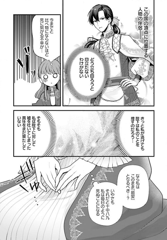 私と陛下の後宮生存戦略 ー不幸な妃は巻き戻れない― 第4.2話 - Page 24