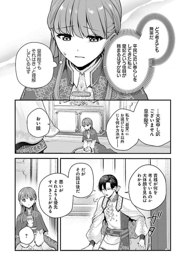 私と陛下の後宮生存戦略 ー不幸な妃は巻き戻れない― 第4.2話 - Page 25