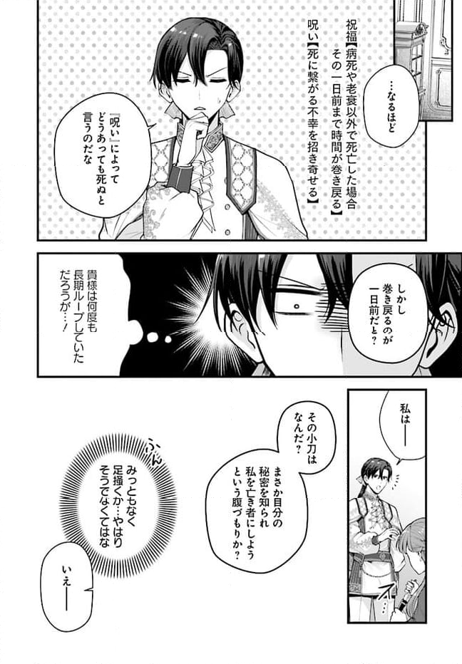 私と陛下の後宮生存戦略 ー不幸な妃は巻き戻れない― 第4.2話 - Page 6