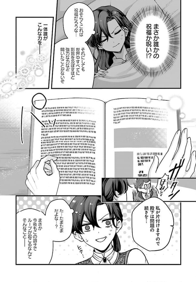 私と陛下の後宮生存戦略 ー不幸な妃は巻き戻れない― 第2.1話 - Page 11