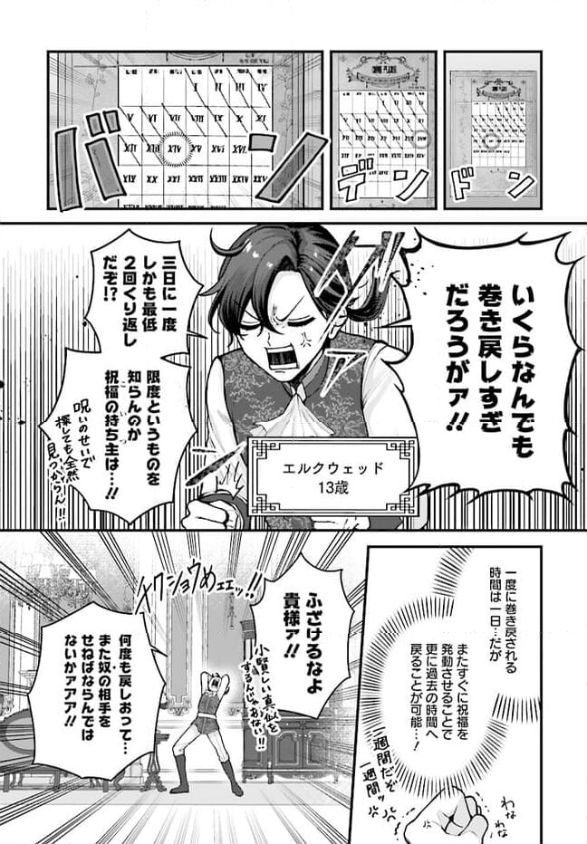 私と陛下の後宮生存戦略 ー不幸な妃は巻き戻れない― 第2.1話 - Page 13