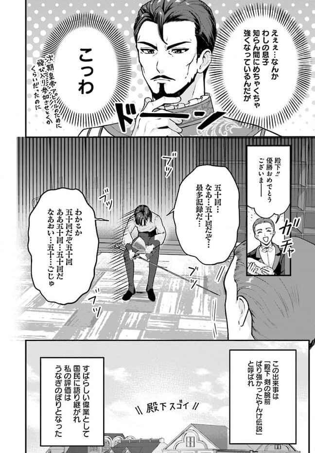 私と陛下の後宮生存戦略 ー不幸な妃は巻き戻れない― 第2.1話 - Page 21