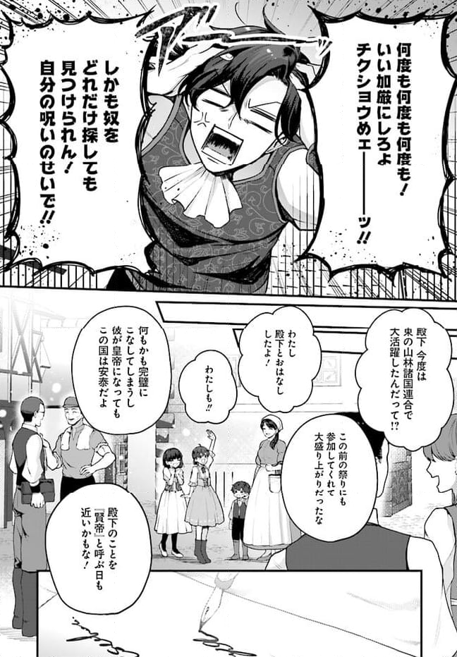 私と陛下の後宮生存戦略 ー不幸な妃は巻き戻れない― 第2.1話 - Page 25