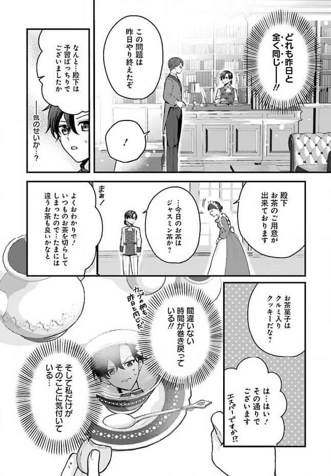 私と陛下の後宮生存戦略 ー不幸な妃は巻き戻れない― 第2.1話 - Page 9