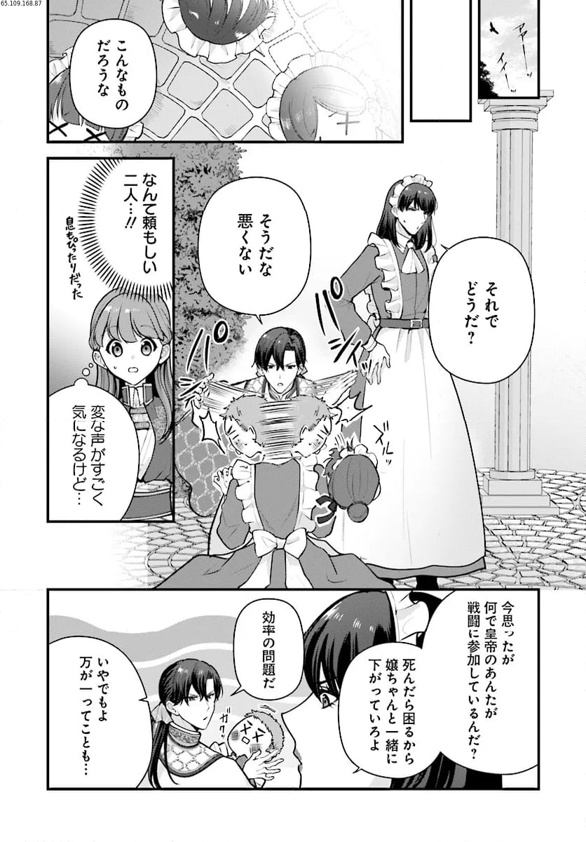 私と陛下の後宮生存戦略 ー不幸な妃は巻き戻れない― 第10.2話 - Page 1