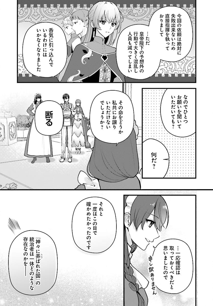 私と陛下の後宮生存戦略 ー不幸な妃は巻き戻れない― 第10.2話 - Page 11