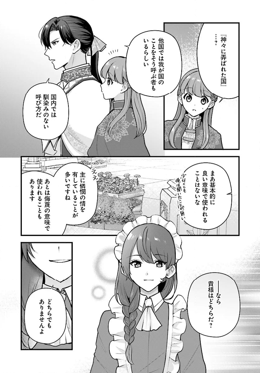 私と陛下の後宮生存戦略 ー不幸な妃は巻き戻れない― 第10.2話 - Page 14