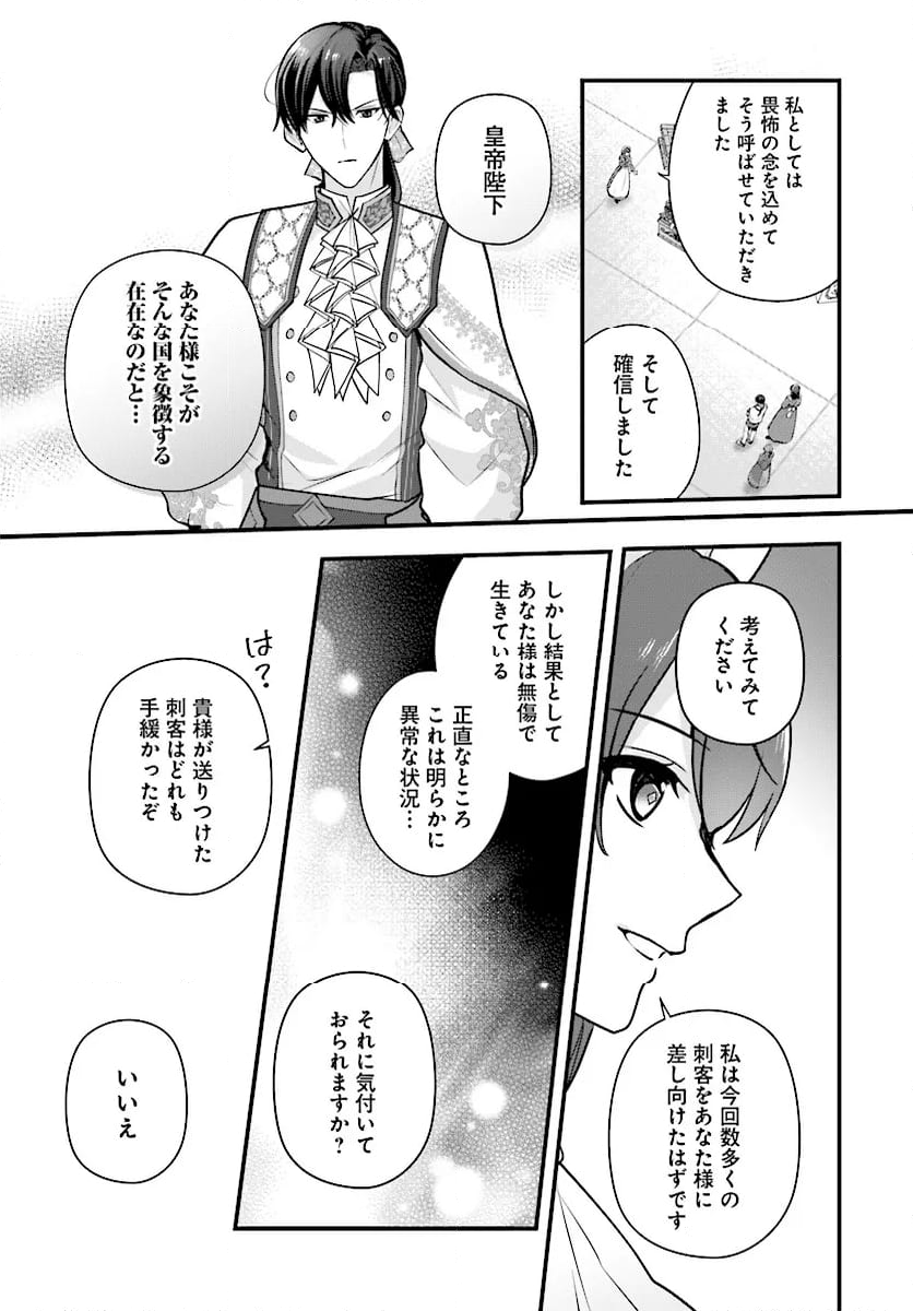 私と陛下の後宮生存戦略 ー不幸な妃は巻き戻れない― 第10.2話 - Page 15