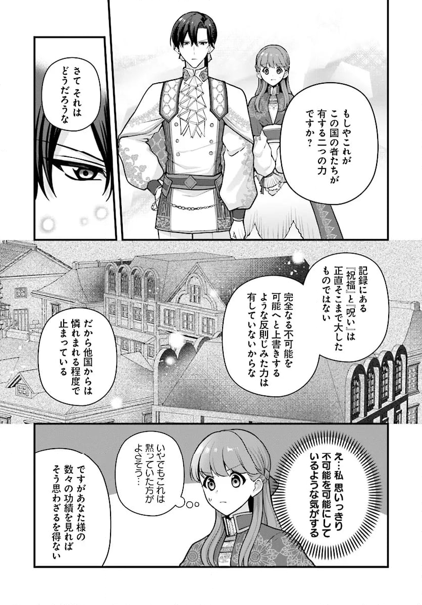 私と陛下の後宮生存戦略 ー不幸な妃は巻き戻れない― 第10.2話 - Page 20