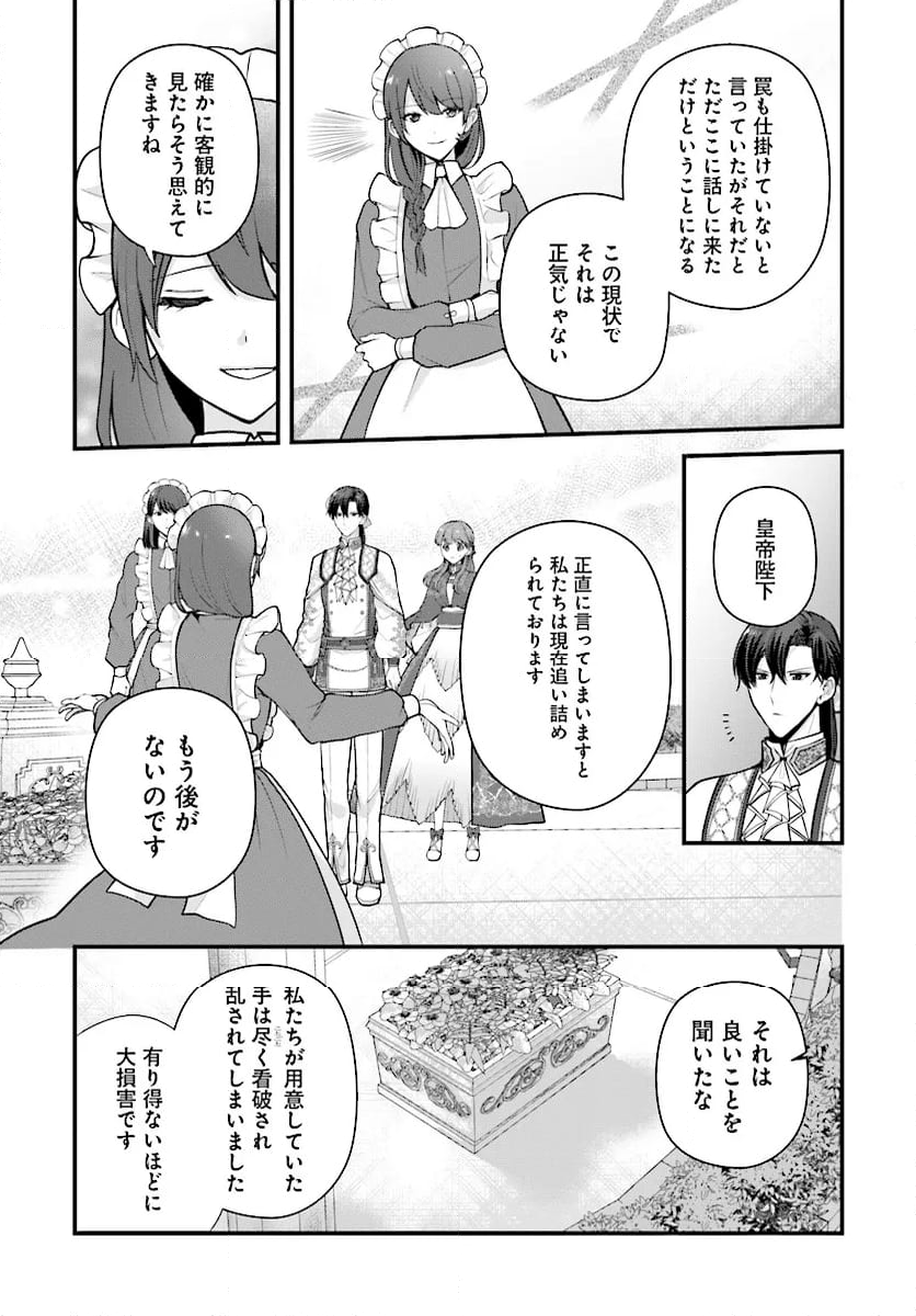 私と陛下の後宮生存戦略 ー不幸な妃は巻き戻れない― 第10.2話 - Page 29