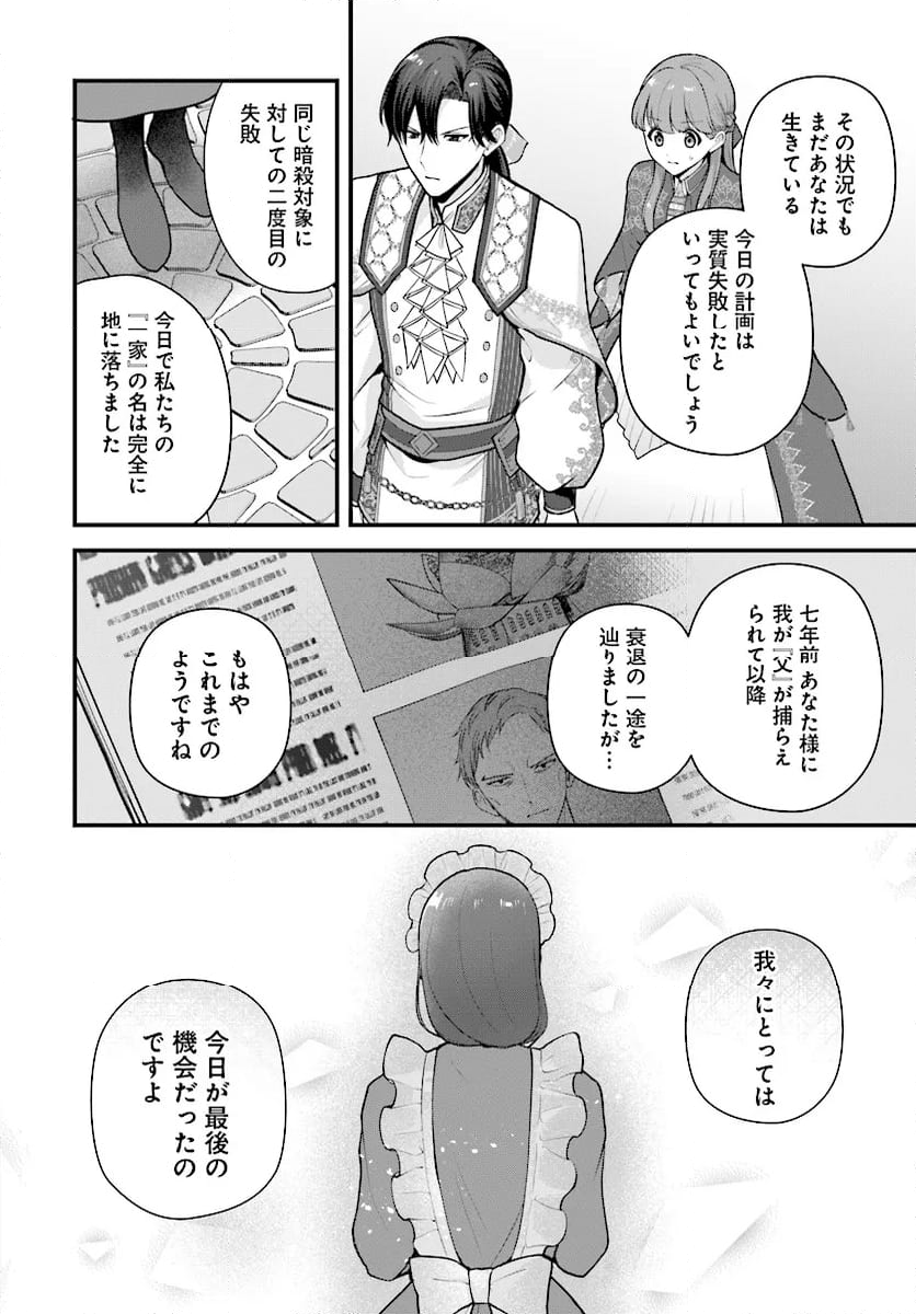 私と陛下の後宮生存戦略 ー不幸な妃は巻き戻れない― 第10.2話 - Page 32