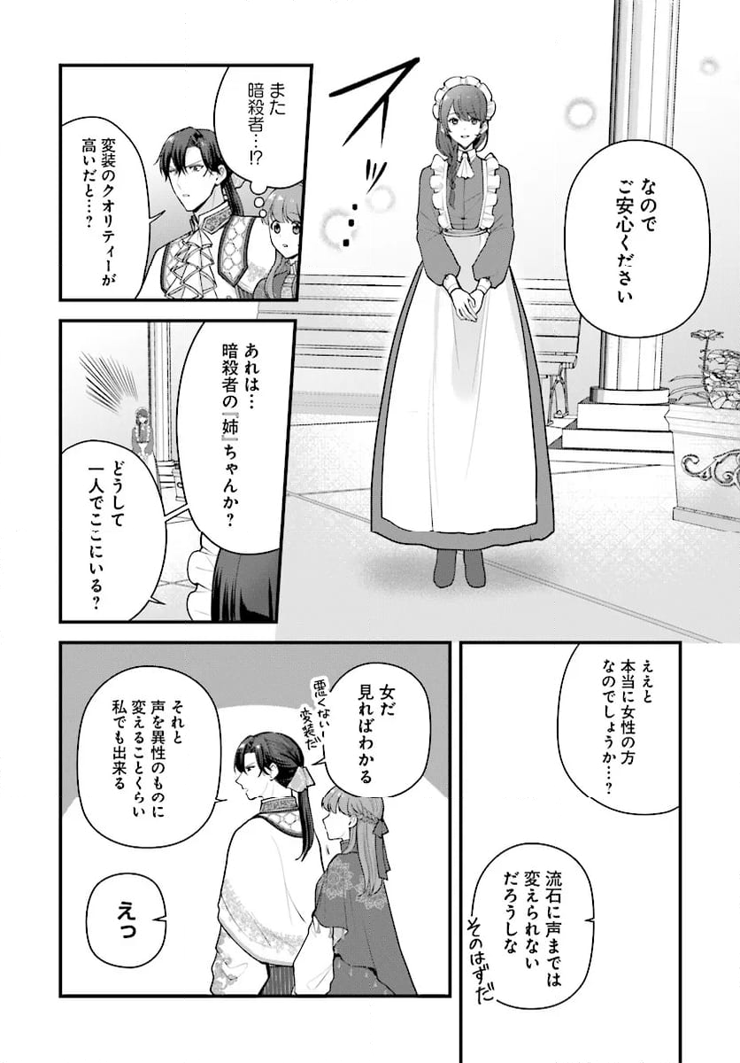 私と陛下の後宮生存戦略 ー不幸な妃は巻き戻れない― 第10.2話 - Page 5