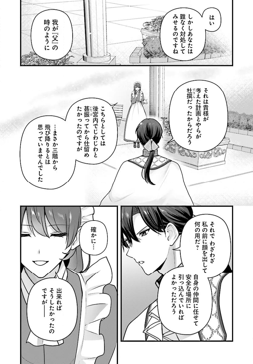 私と陛下の後宮生存戦略 ー不幸な妃は巻き戻れない― 第10.2話 - Page 9