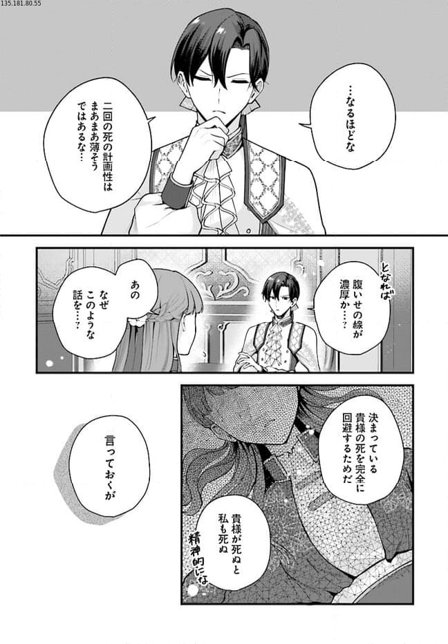 私と陛下の後宮生存戦略 ー不幸な妃は巻き戻れない― 第5.1話 - Page 2