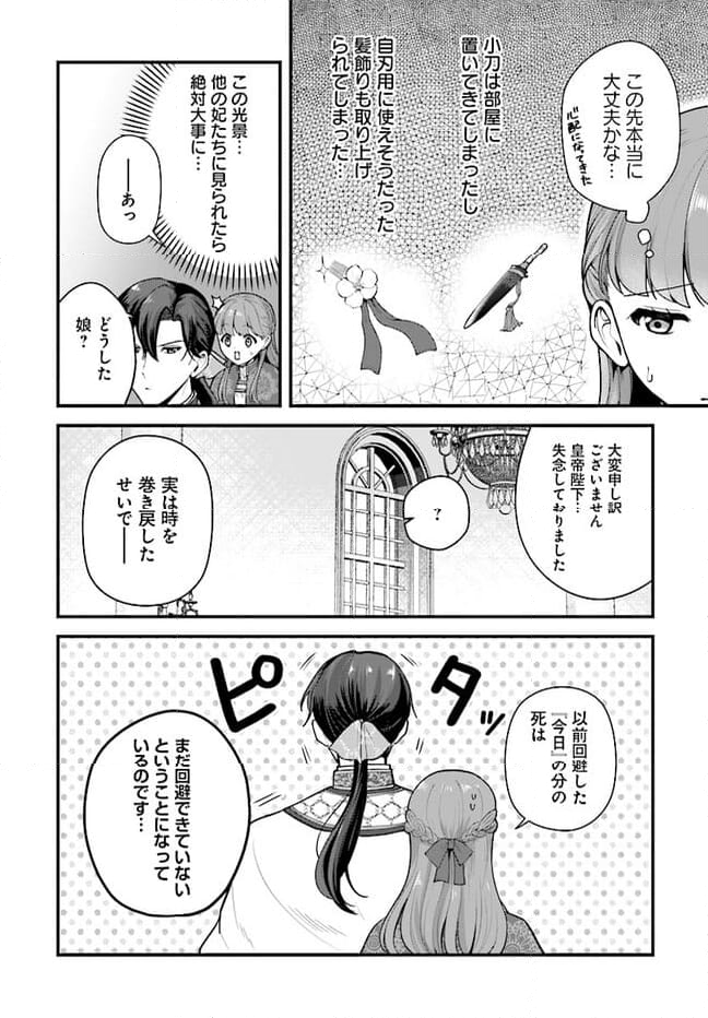 私と陛下の後宮生存戦略 ー不幸な妃は巻き戻れない― 第5.1話 - Page 14