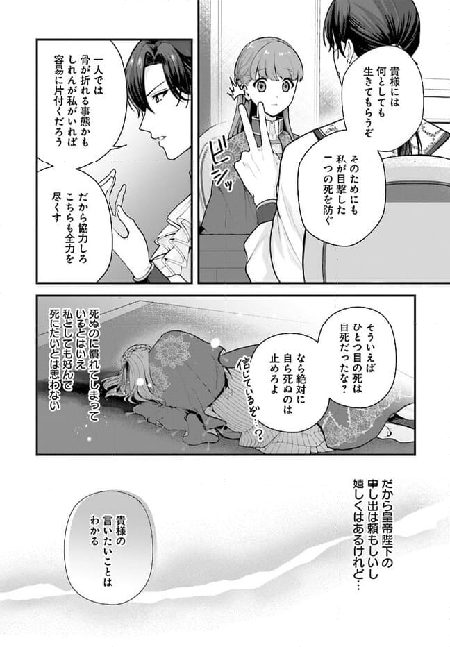 私と陛下の後宮生存戦略 ー不幸な妃は巻き戻れない― 第5.1話 - Page 4