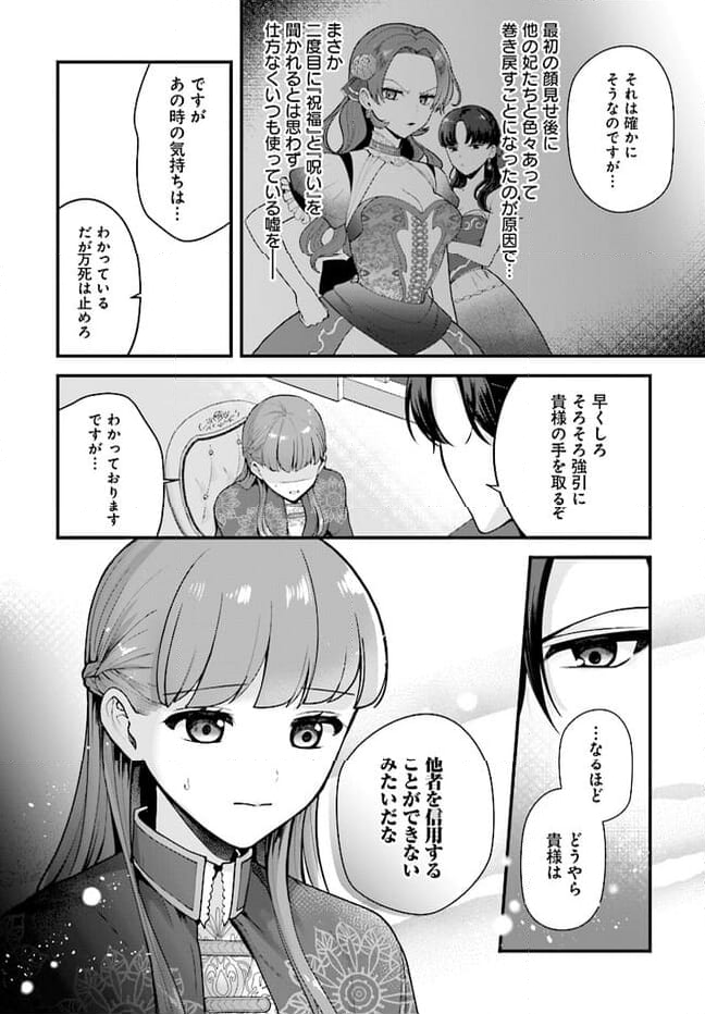 私と陛下の後宮生存戦略 ー不幸な妃は巻き戻れない― 第5.1話 - Page 10