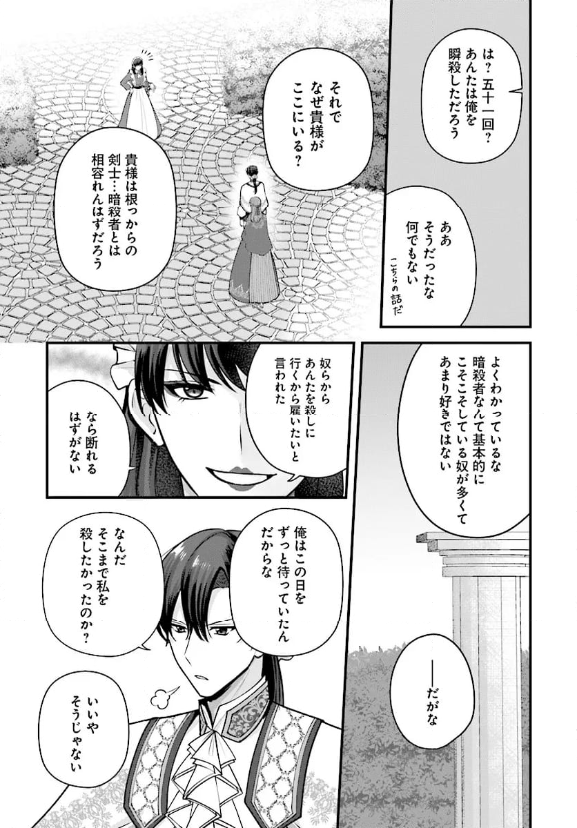 私と陛下の後宮生存戦略 ー不幸な妃は巻き戻れない― 第10.1話 - Page 2