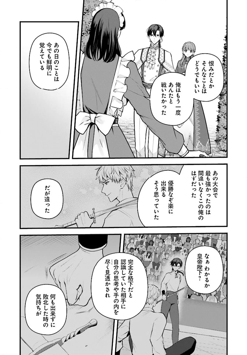 私と陛下の後宮生存戦略 ー不幸な妃は巻き戻れない― 第10.1話 - Page 3