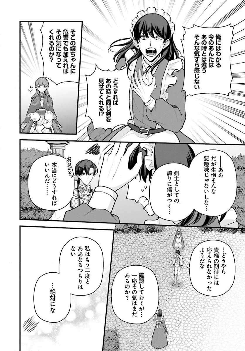 私と陛下の後宮生存戦略 ー不幸な妃は巻き戻れない― 第10.1話 - Page 21