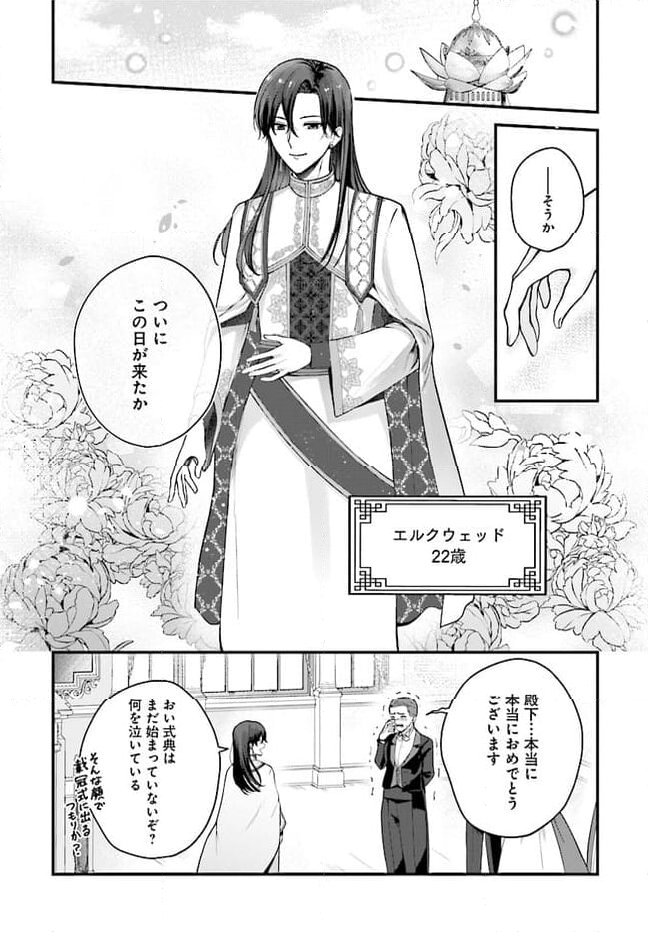 私と陛下の後宮生存戦略 ー不幸な妃は巻き戻れない― 第2.2話 - Page 16