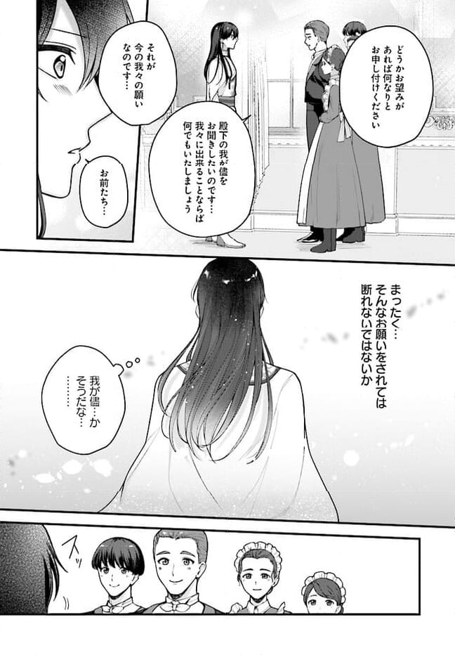 私と陛下の後宮生存戦略 ー不幸な妃は巻き戻れない― 第2.2話 - Page 19