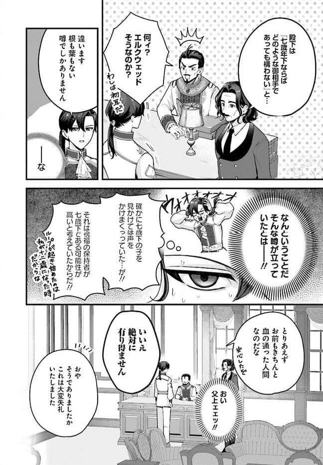 私と陛下の後宮生存戦略 ー不幸な妃は巻き戻れない― 第2.2話 - Page 6