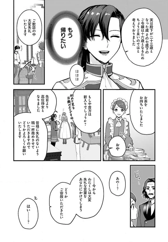 私と陛下の後宮生存戦略 ー不幸な妃は巻き戻れない― 第2.2話 - Page 8