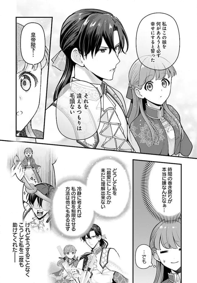 私と陛下の後宮生存戦略 ー不幸な妃は巻き戻れない― 第6.1話 - Page 19