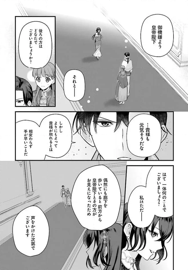 私と陛下の後宮生存戦略 ー不幸な妃は巻き戻れない― 第6.1話 - Page 8